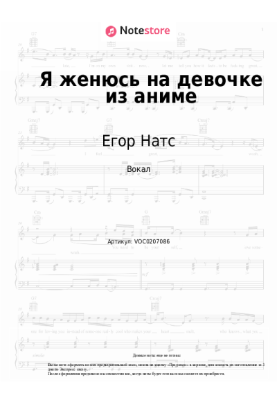 Ноты, аккорды Егор Натс - Я женюсь на девочке из аниме