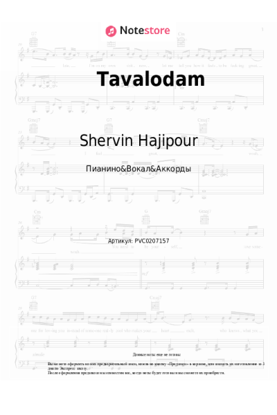 Ноты, аккорды Shervin Hajipour - Tavalodam (Freestyle)