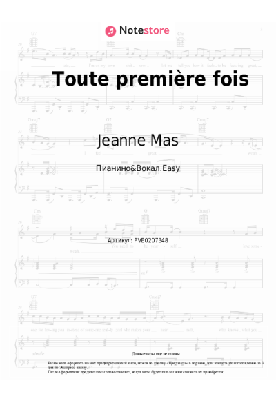 Ноты, аккорды Jeanne Mas - Toute première fois