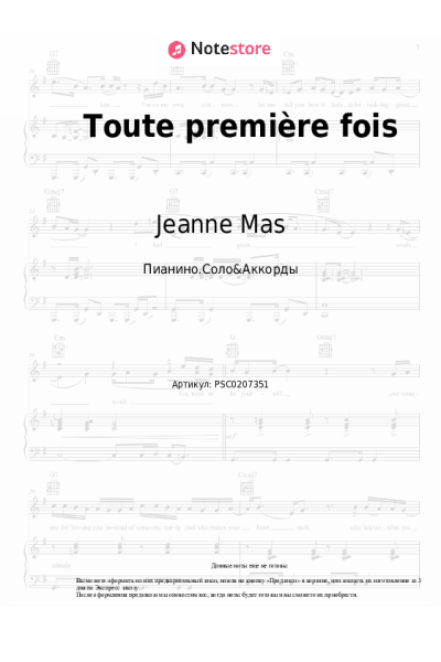 undefined Jeanne Mas - Toute première fois