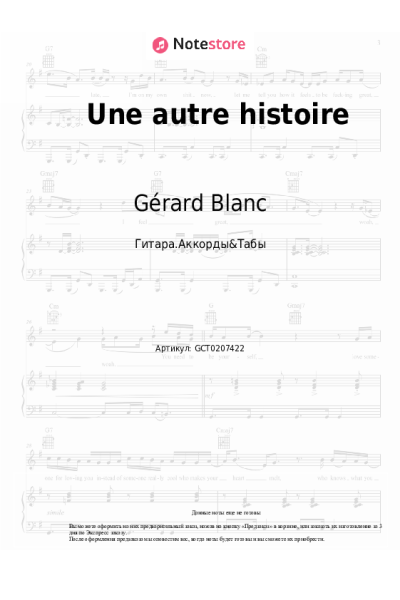 Ноты, аккорды Gérard Blanc - Une autre histoire