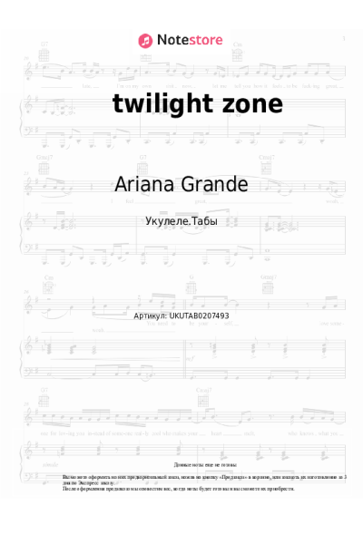 Ноты, аккорды Ariana Grande - twilight zone