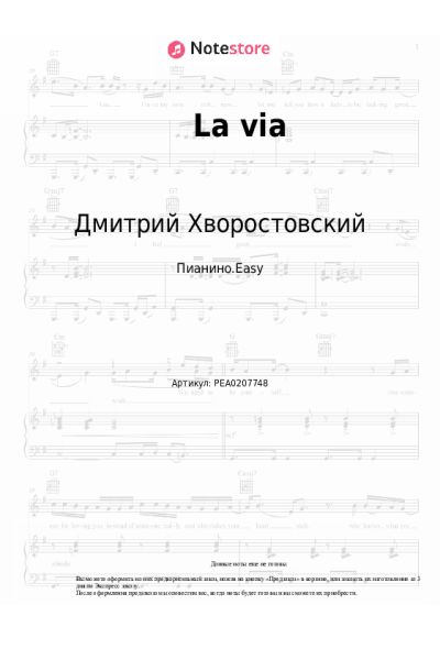 undefined Игорь Крутой, Дмитрий Хворостовский - La via