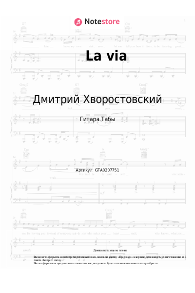 undefined Игорь Крутой, Дмитрий Хворостовский - La via