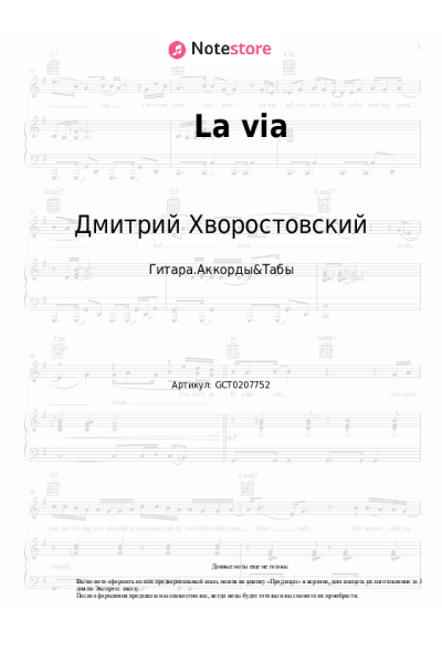 undefined Игорь Крутой, Дмитрий Хворостовский - La via