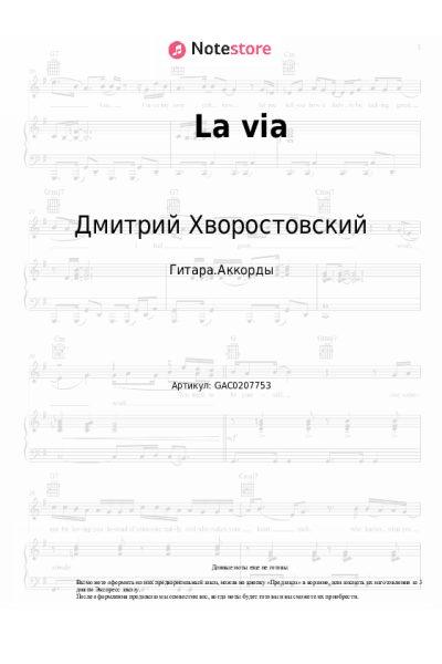 undefined Игорь Крутой, Дмитрий Хворостовский - La via