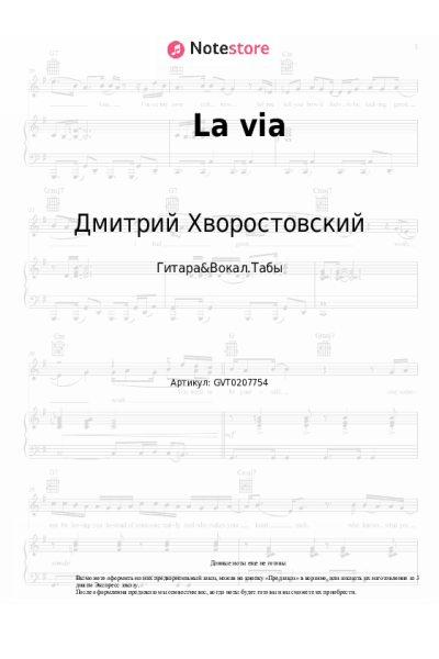 undefined Игорь Крутой, Дмитрий Хворостовский - La via