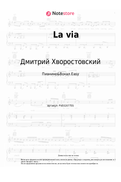 undefined Игорь Крутой, Дмитрий Хворостовский - La via