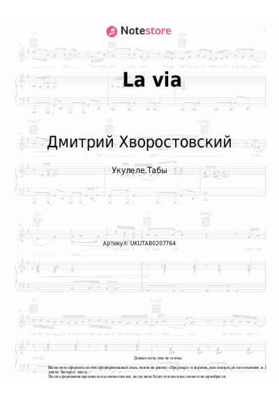 Ноты, аккорды Игорь Крутой, Дмитрий Хворостовский - La via