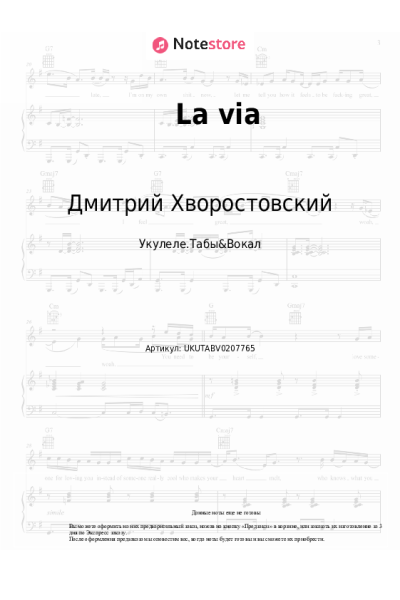 Ноты, аккорды Игорь Крутой, Дмитрий Хворостовский - La via