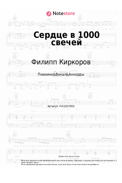 undefined Филипп Киркоров - Сердце в 1000 свечей
