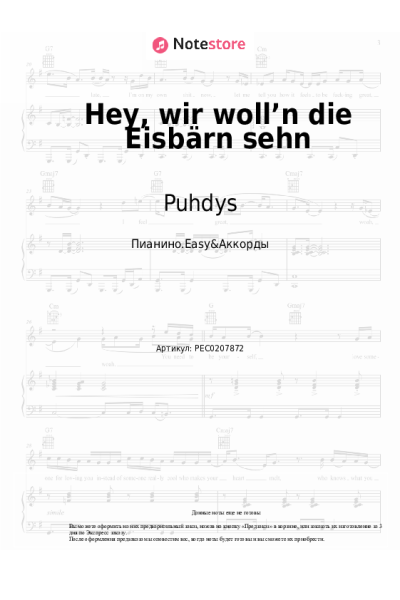 Ноты, аккорды Puhdys - Hey, wir woll’n die Eisbärn sehn