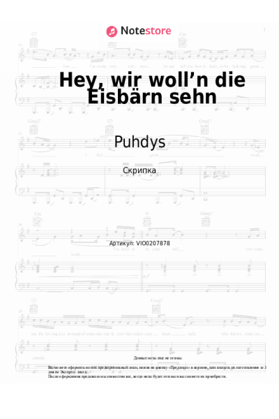 Ноты, аккорды Puhdys - Hey, wir woll’n die Eisbärn sehn