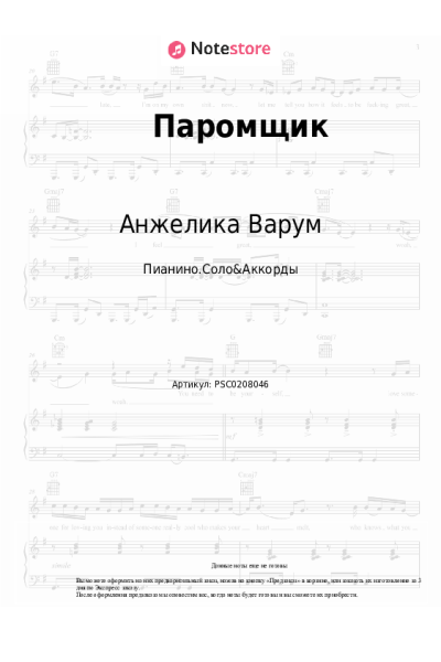 undefined Анжелика Варум - Паромщик