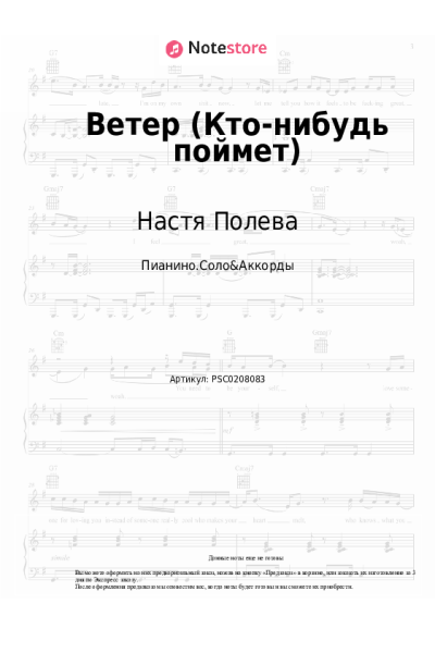 undefined Настя Полева - Ветер (Кто-нибудь поймет)