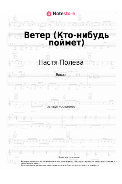 undefined Настя Полева - Ветер (Кто-нибудь поймет)