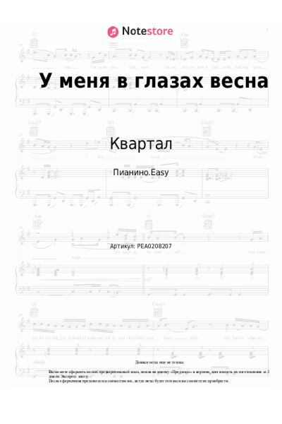 undefined Квартал - У меня в глазах весна
