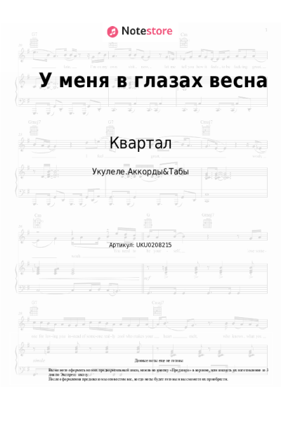 undefined Квартал - У меня в глазах весна