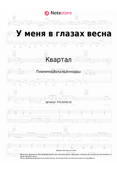 undefined Квартал - У меня в глазах весна