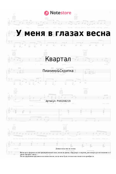 undefined Квартал - У меня в глазах весна