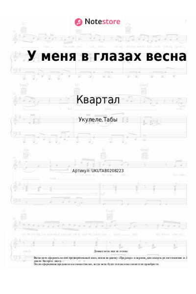 undefined Квартал - У меня в глазах весна