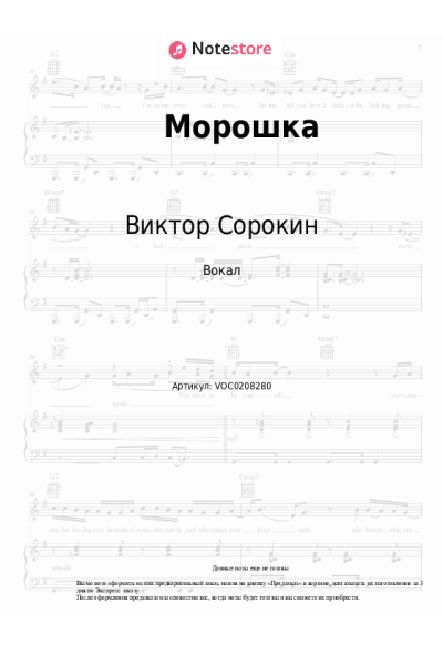 Ноты, аккорды Виктор Сорокин - Морошка