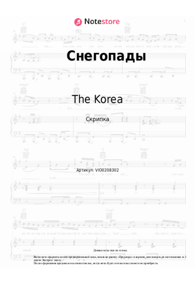 Ноты, аккорды The Korea - Снегопады