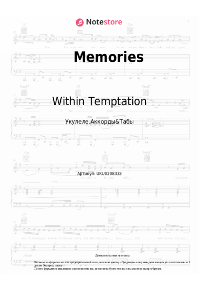 Ноты, аккорды Within Temptation - Memories
