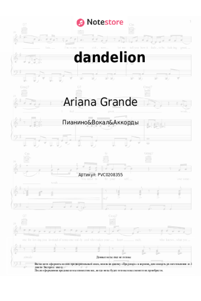 undefined Ariana Grande - dandelion