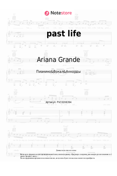 undefined Ariana Grande - past life