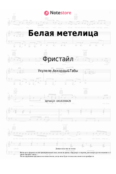 Ноты, аккорды Вадим Казаченко, Фристайл - Белая метелица