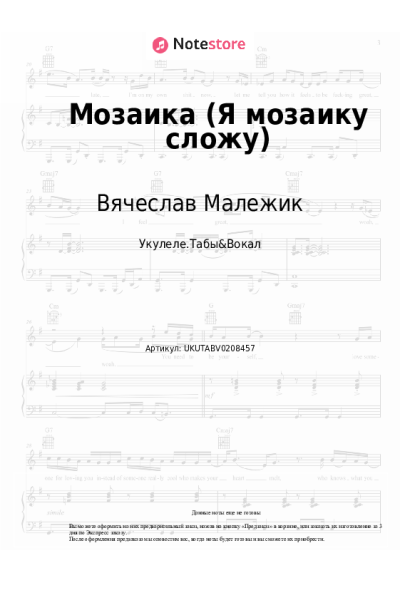 undefined Вячеслав Малежик - Мозаика (Я мозаику сложу)