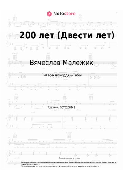 undefined Вячеслав Малежик - 200 лет (Двести лет)