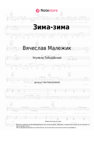 undefined Вячеслав Малежик - Зима-зима
