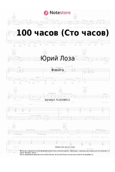 undefined Юрий Лоза - 100 часов (Сто часов)
