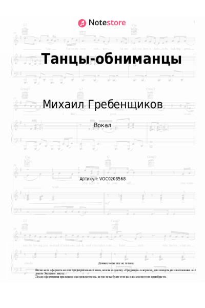 Ноты, аккорды Михаил Гребенщиков - Танцы-обниманцы