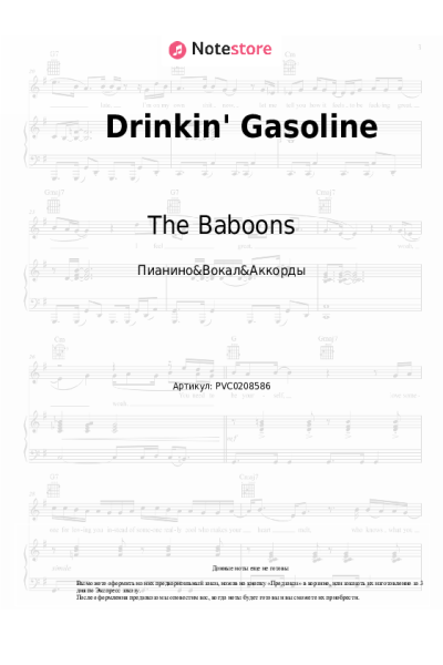 Ноты, аккорды The Baboons - Drinkin' Gasoline