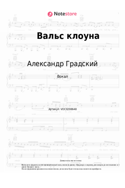 Ноты, аккорды Александр Градский - Вальс клоуна