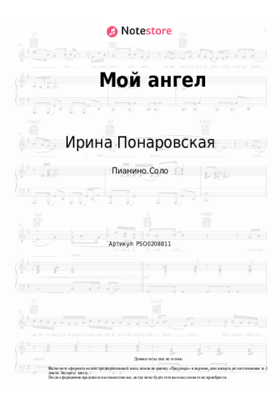 undefined Ирина Понаровская - Мой ангел