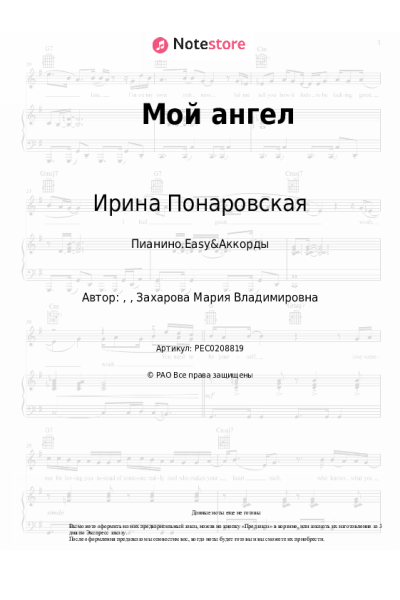 undefined Ирина Понаровская - Мой ангел