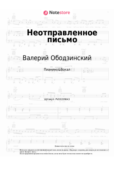 undefined Валерий Ободзинский - Неотправленное письмо