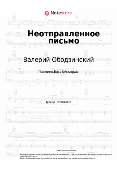 undefined Валерий Ободзинский - Неотправленное письмо