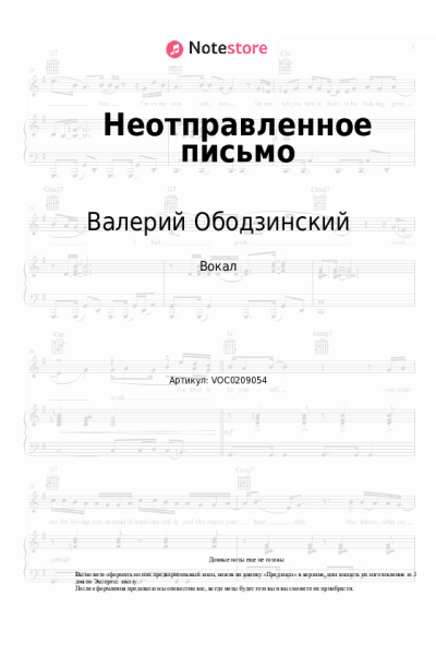 undefined Валерий Ободзинский - Неотправленное письмо