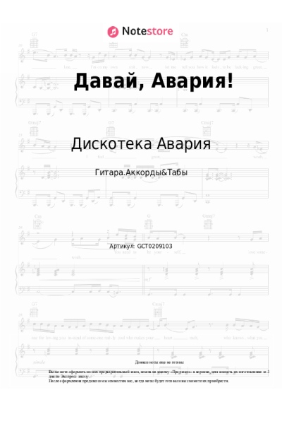 undefined Дискотека Авария - Давай, Авария!