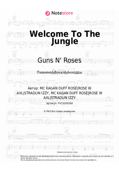 Ноты, аккорды Guns N' Roses - Welcome To The Jungle