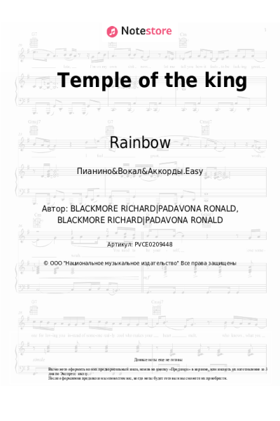 Ноты, аккорды Rainbow - Temple of the king