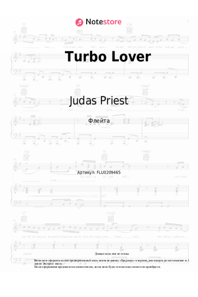 Ноты, аккорды Judas Priest - Turbo Lover