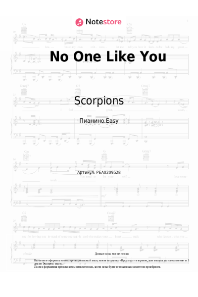 Ноты, аккорды Scorpions - No One Like You