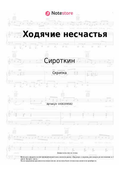 undefined Сироткин - Ходячие несчастья