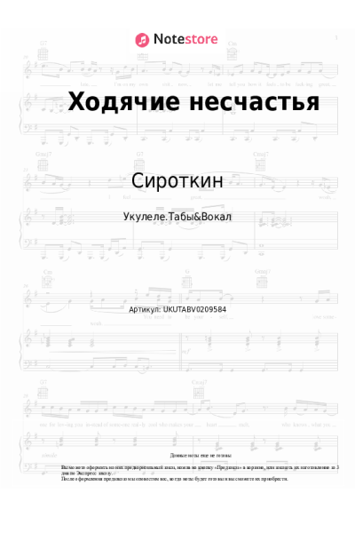 undefined Сироткин - Ходячие несчастья